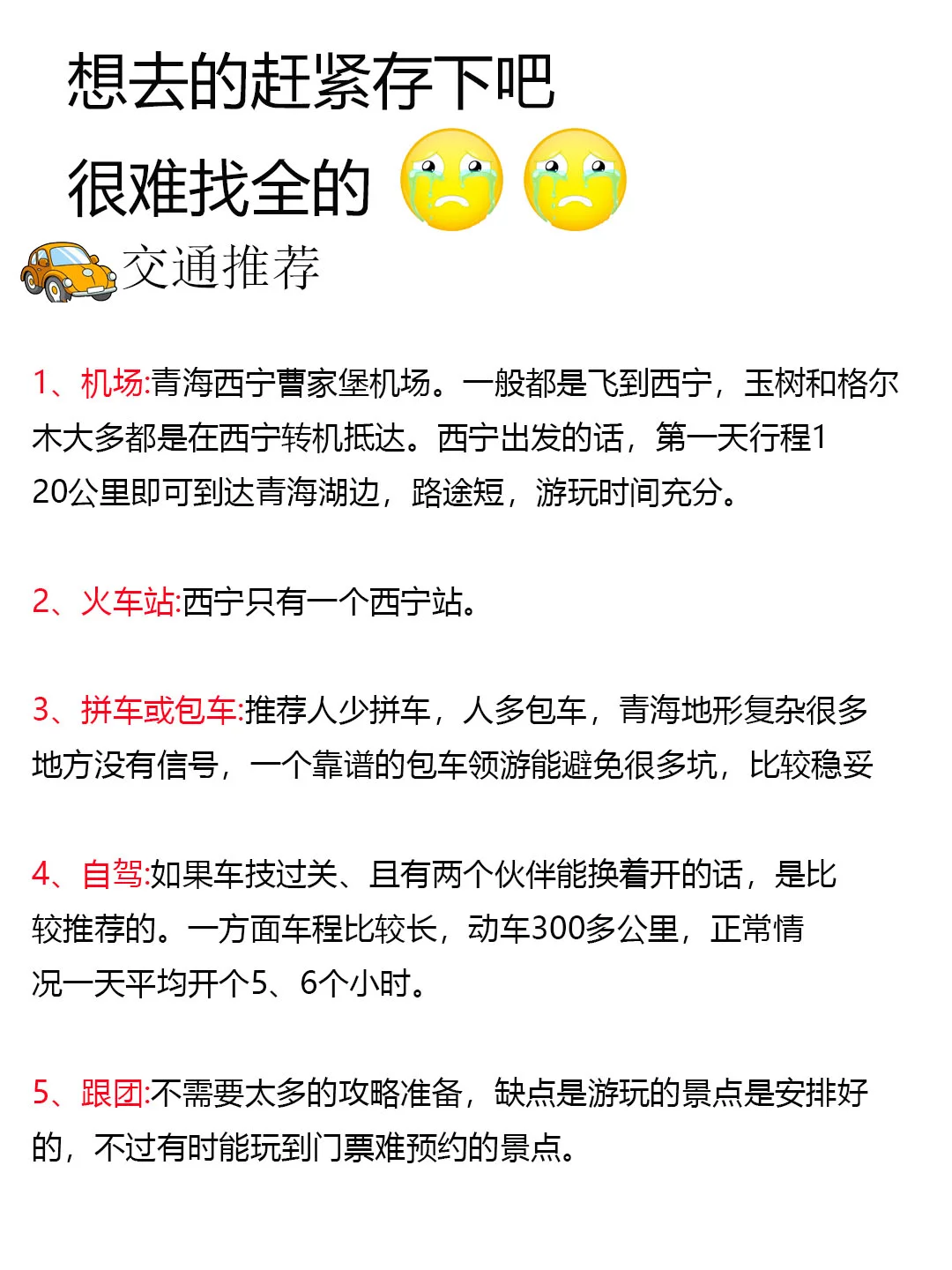刚从青海回来（我的建议是）认真看完...