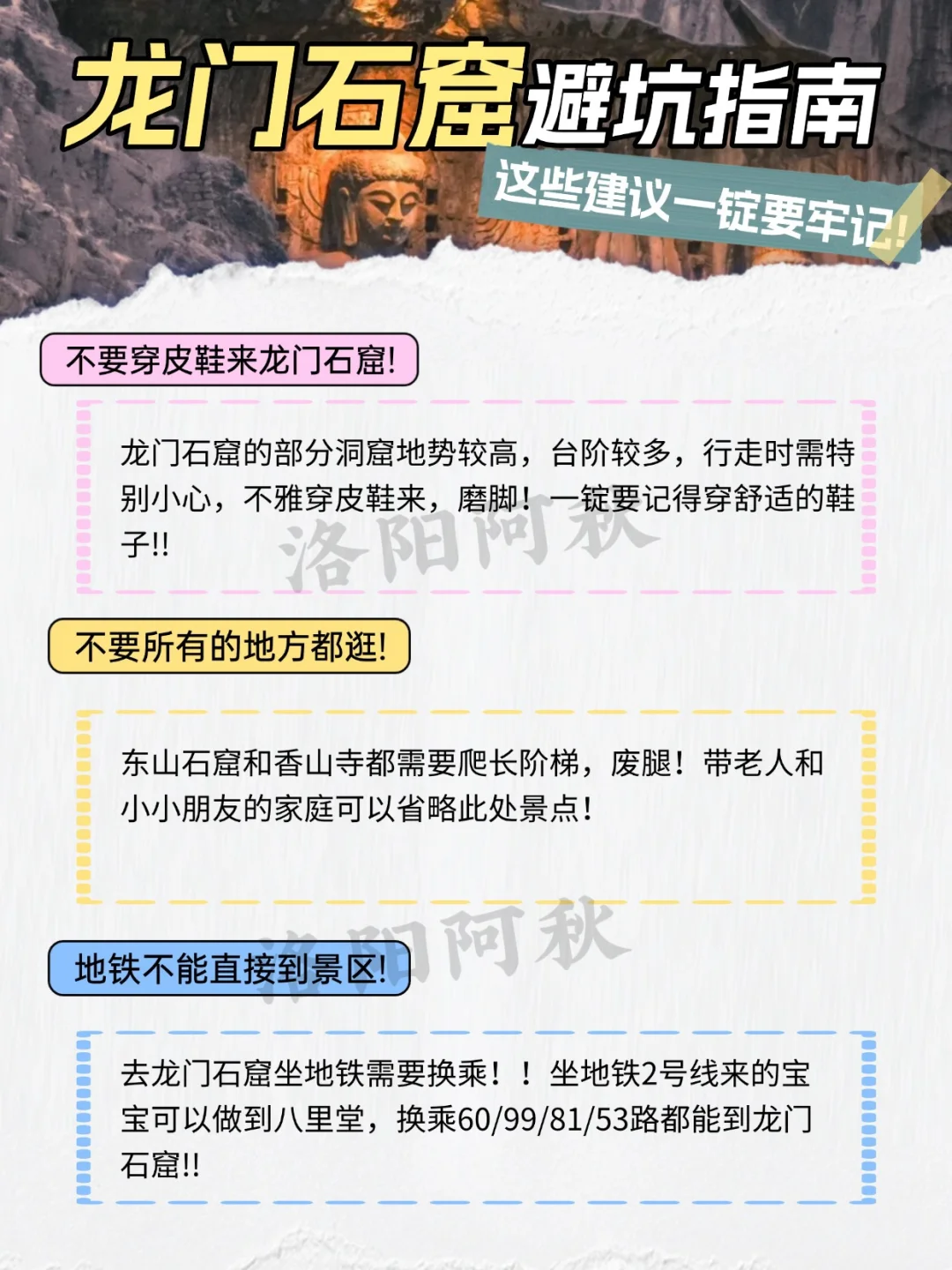 听劝！！！龙门石窟一定要买下午票📝