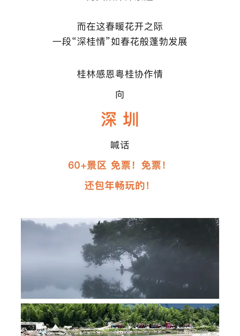 哇塞深圳人去桂林景区都免票！