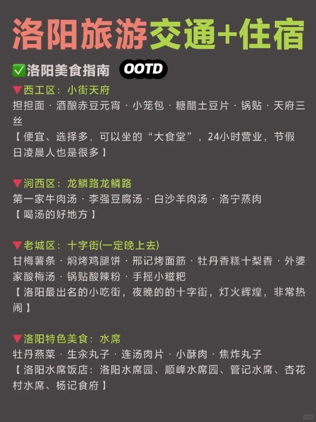 3.26号旅游攻略