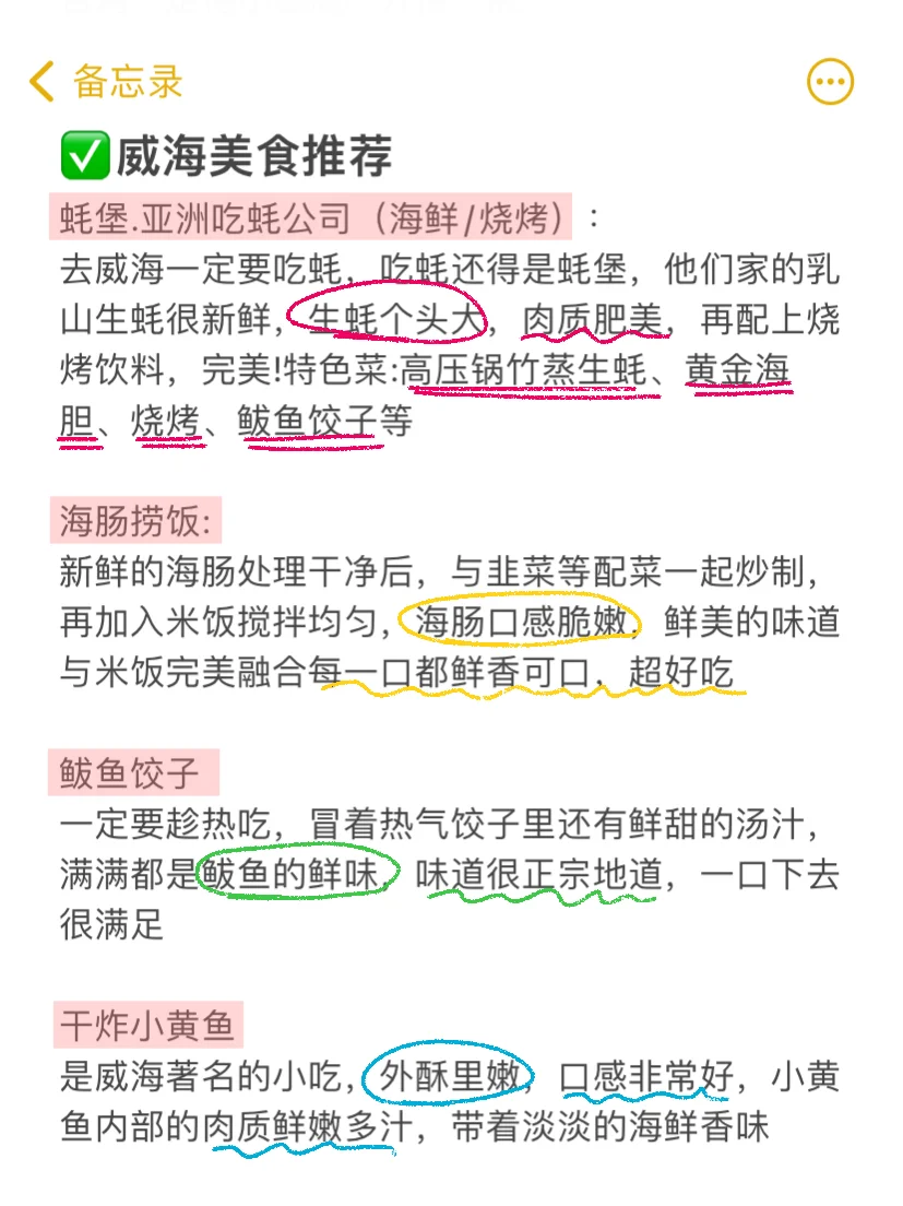 03女大👭威海三天两夜穷游｜900r搞定‼