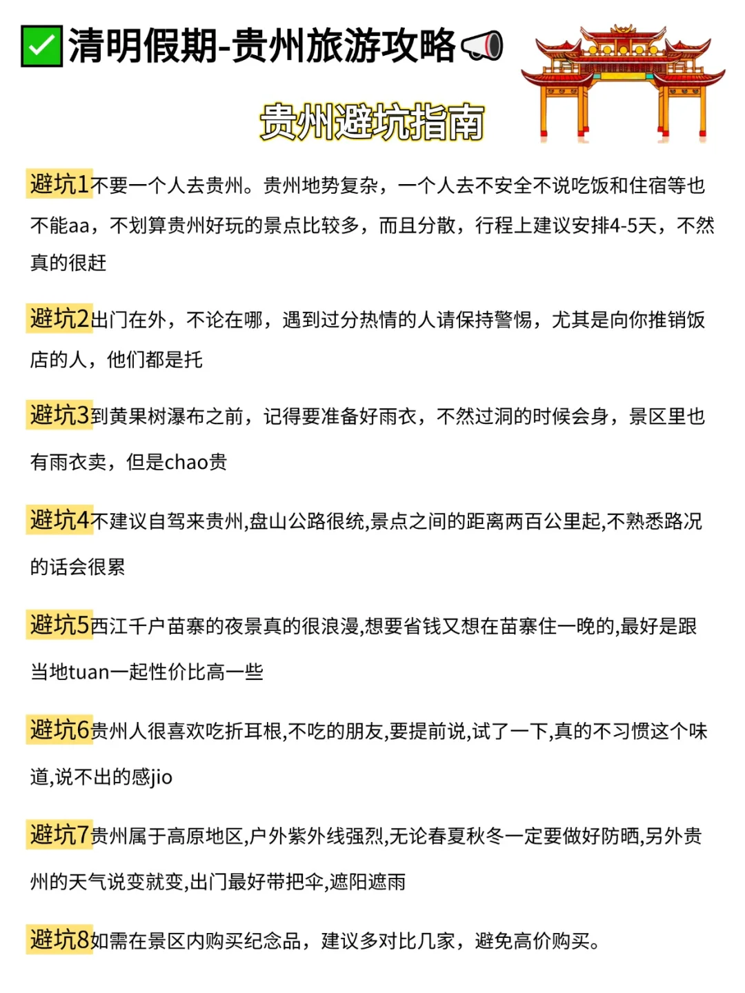 J人好恐怖啊😱闺蜜做的贵州旅游攻略惊呆
