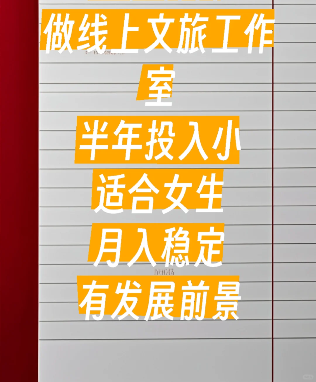 不想上班，开了一家旅游工作室，狠狠搞💰