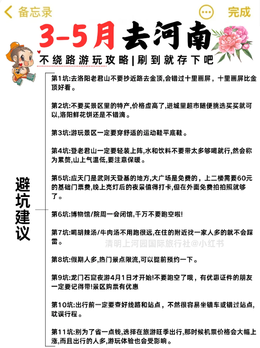 3-5月去河南，不绕路旅游攻略🎈码住