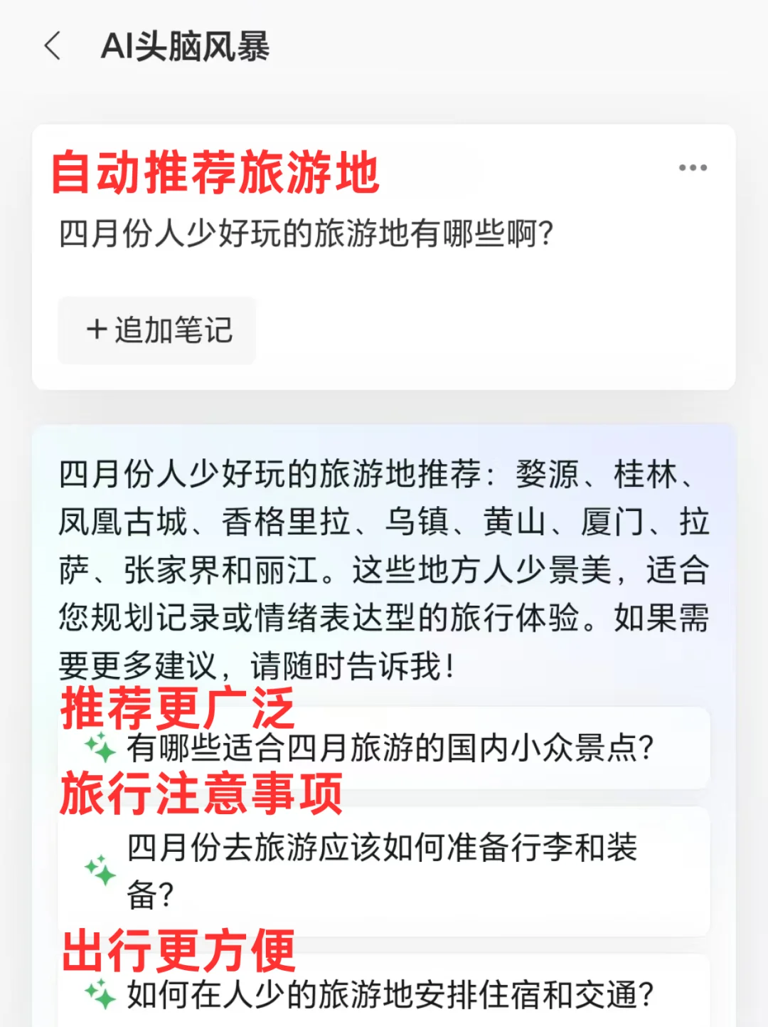 四月份适合游玩的四个地方！✨