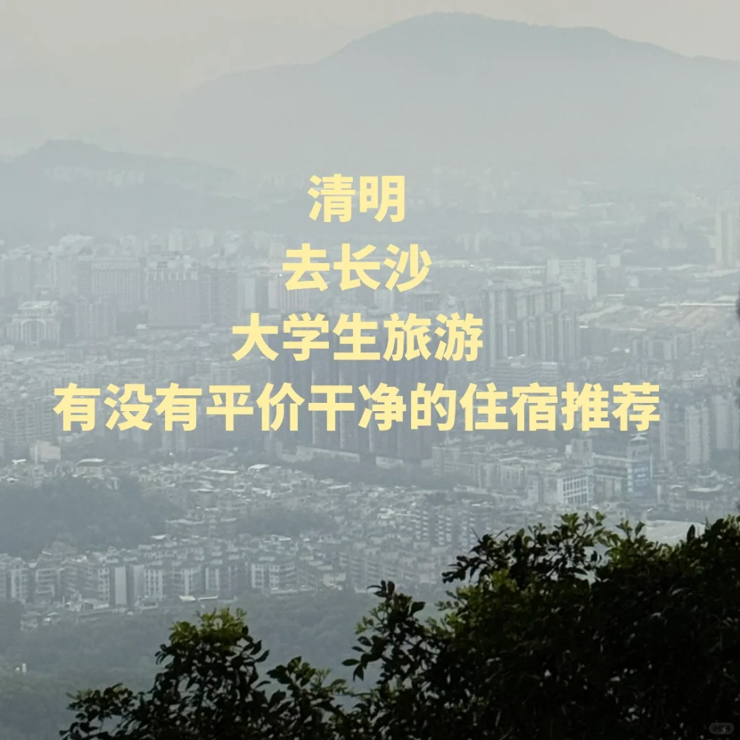 长沙旅游