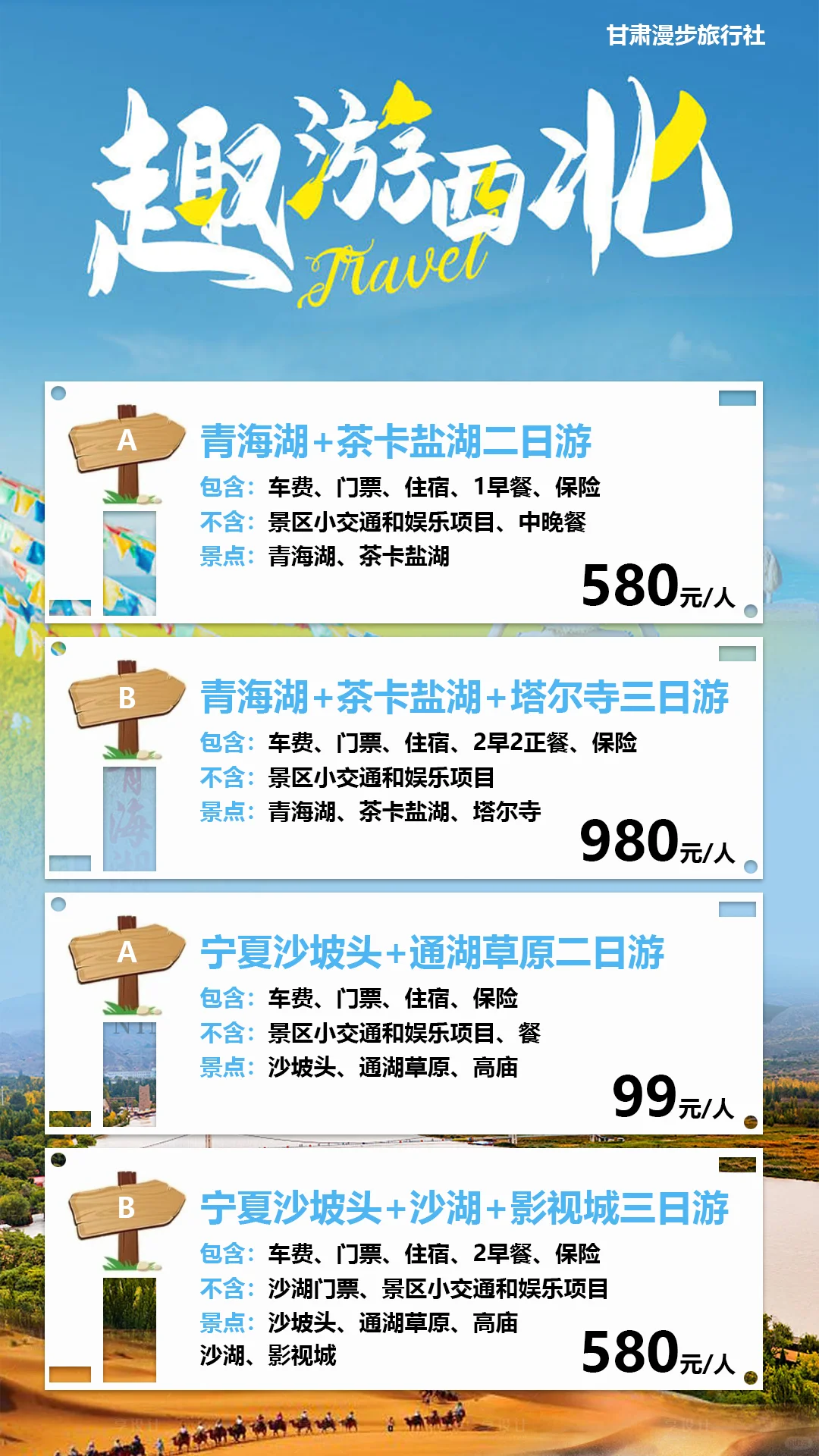 兰州旅行社甘肃旅游攻略