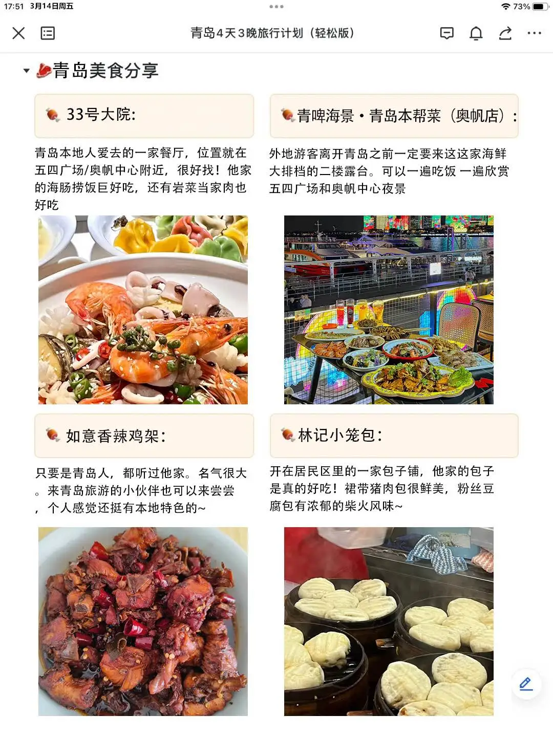 被闺蜜做的青岛旅游攻略感动😭😭