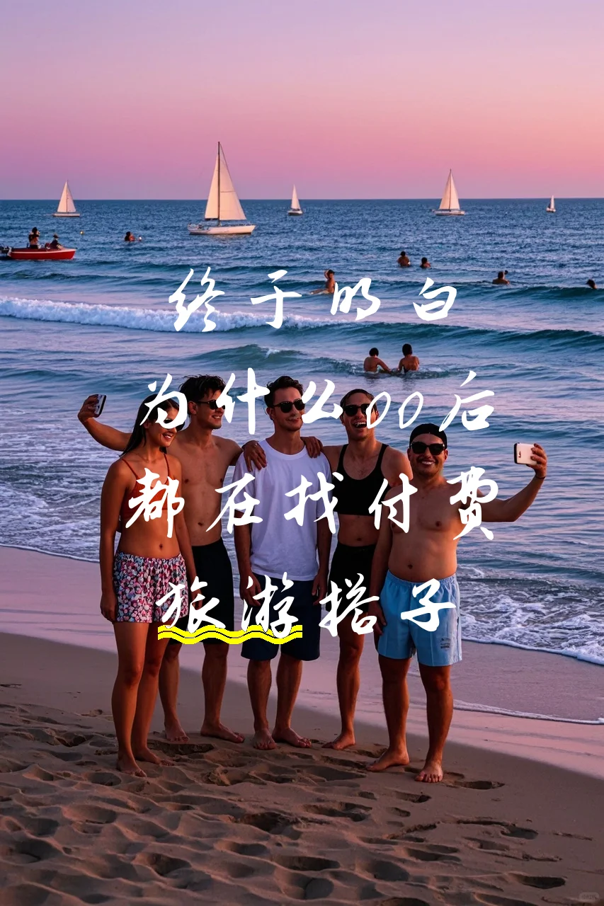 【河北】斜杠青年快冲！找旅游搭子一