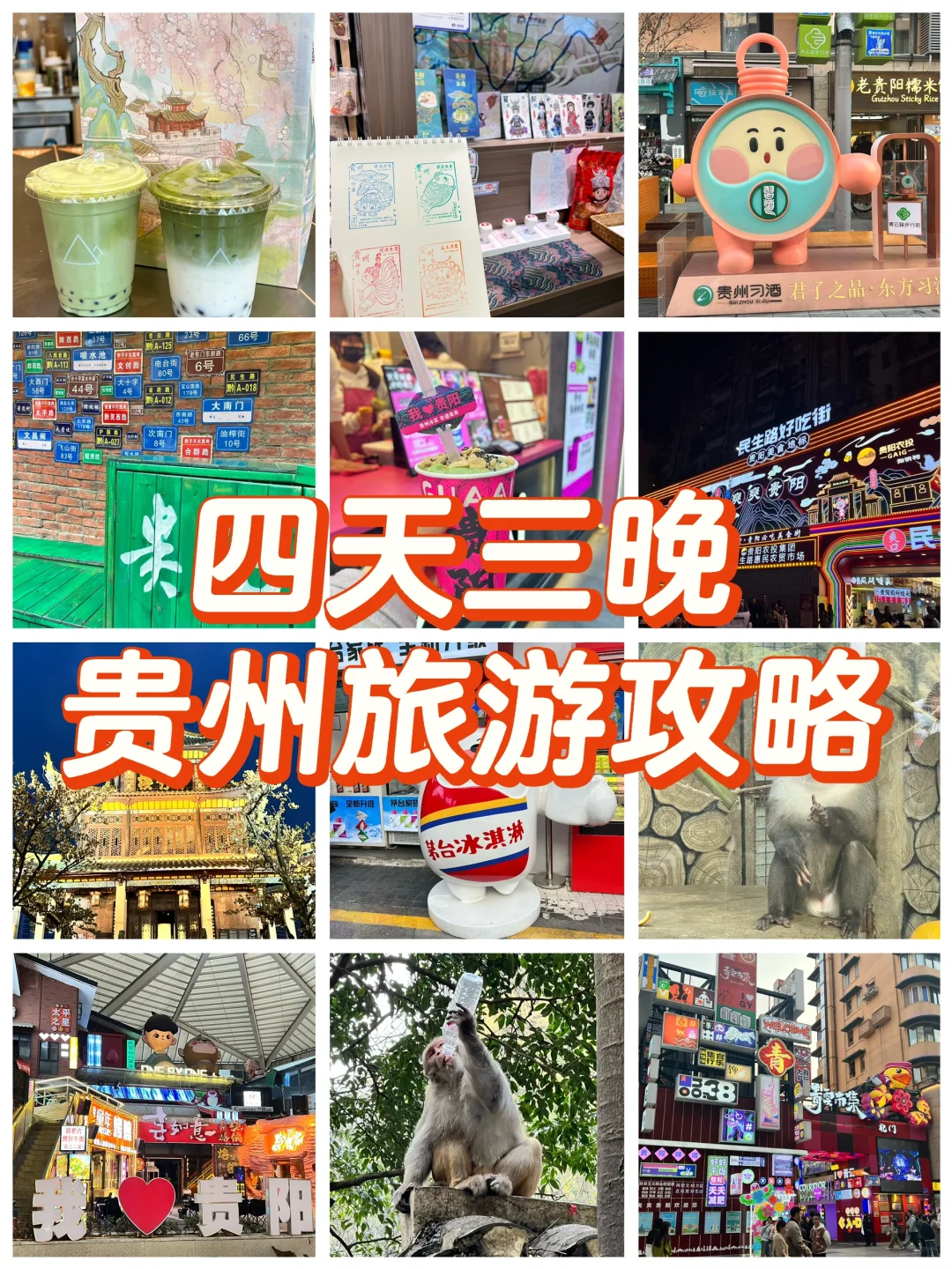 玉林——贵州四天三晚自由行旅游攻略