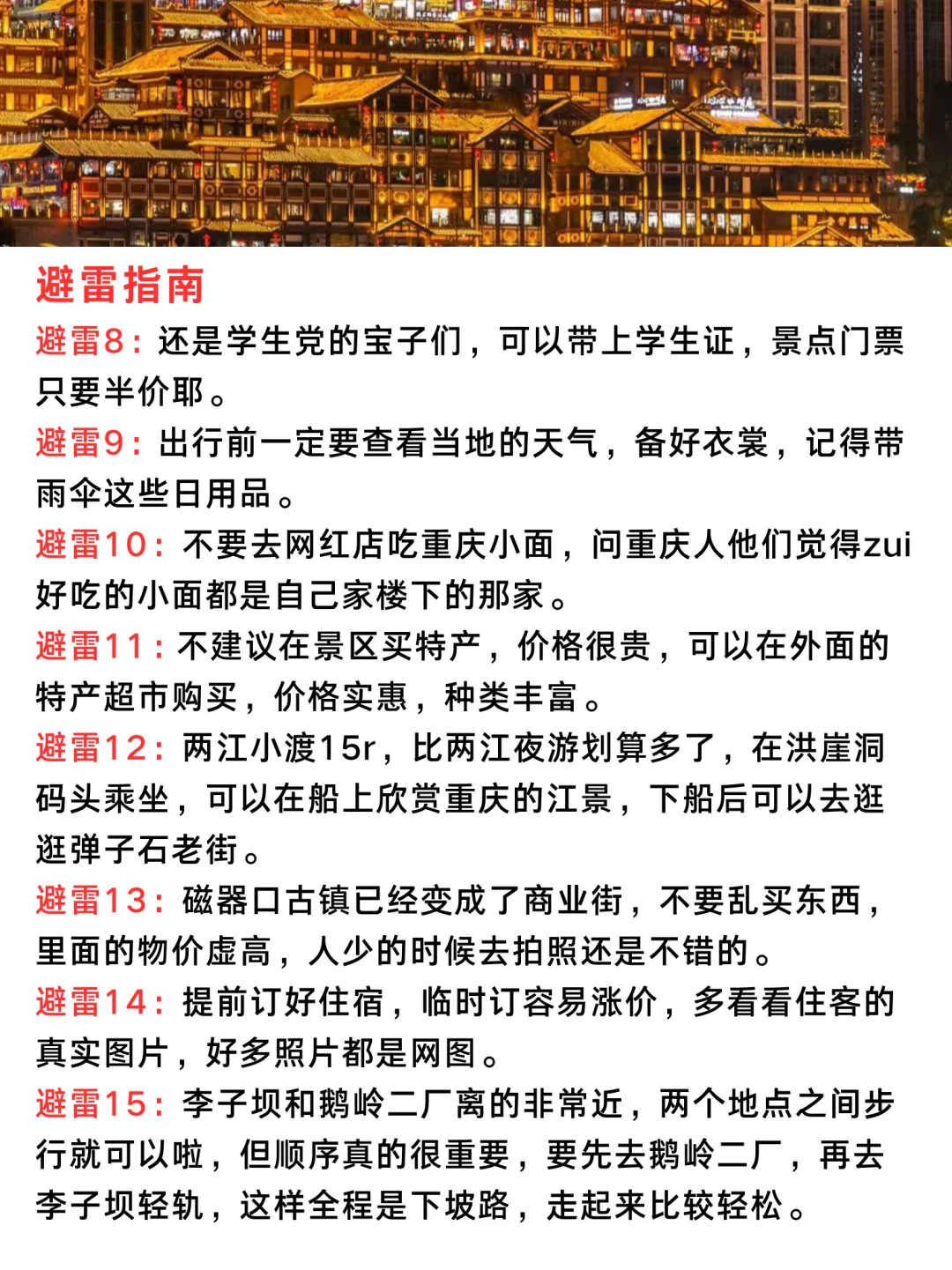 P人整理的重庆旅游攻略🔥真心建议大家……