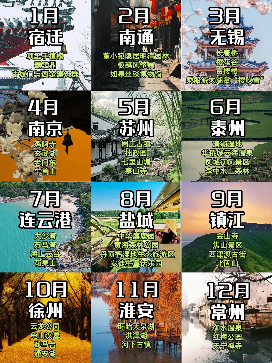 江苏旅游❗全年日历💌｜带你省钱吃住行