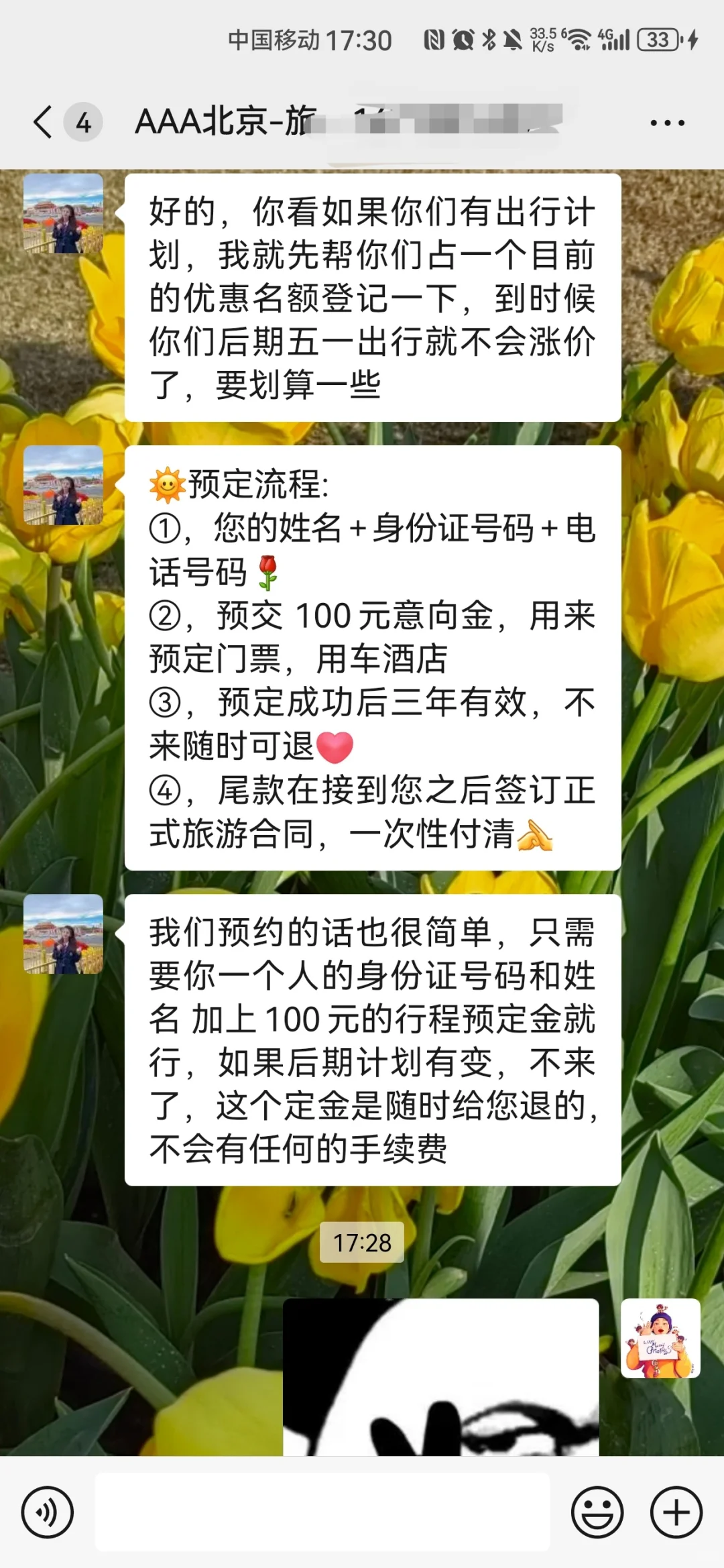期待住我的北京之旅啦！有什么需要注意的吗