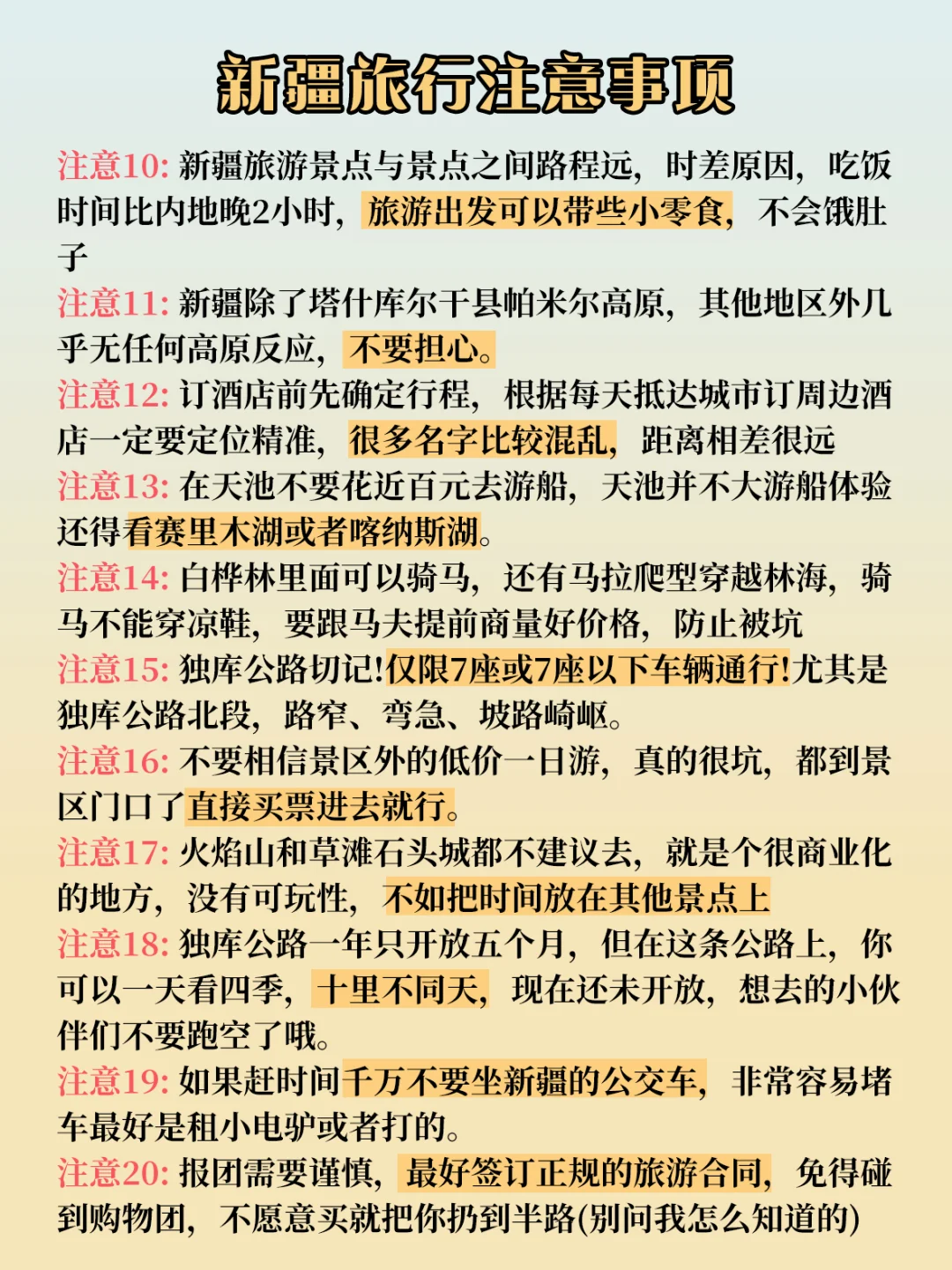 新疆会惩罚每一个不做攻略的人😭😭……