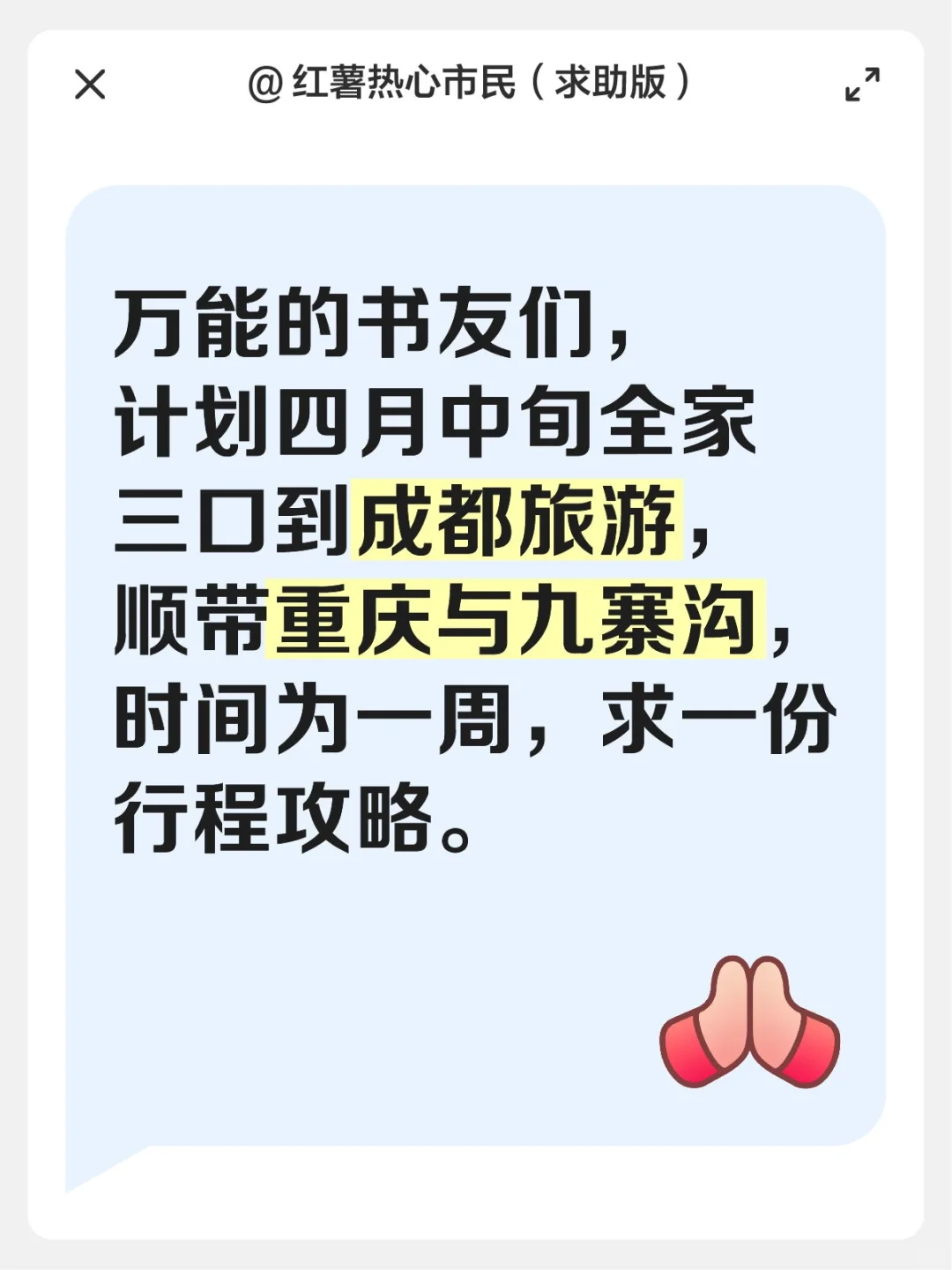 求四川旅游攻略