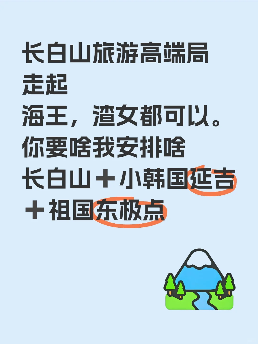 旅游高端局走起
