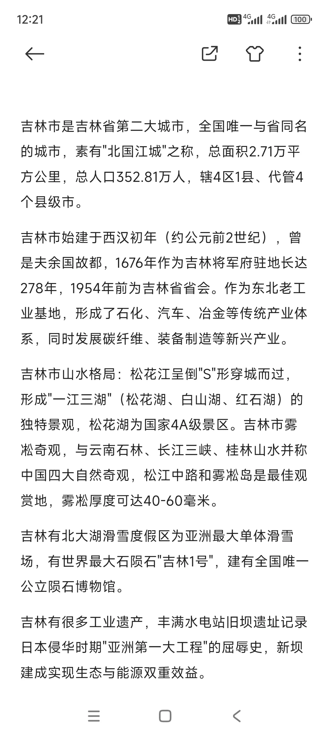 全国独一与省同名—吉林市老地图及旅游攻略