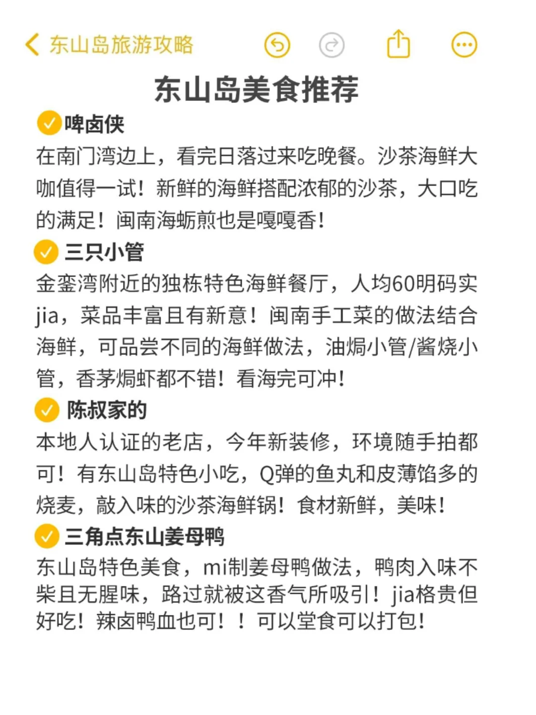 4-5月来东山岛！熬夜整理的东山岛旅游攻略