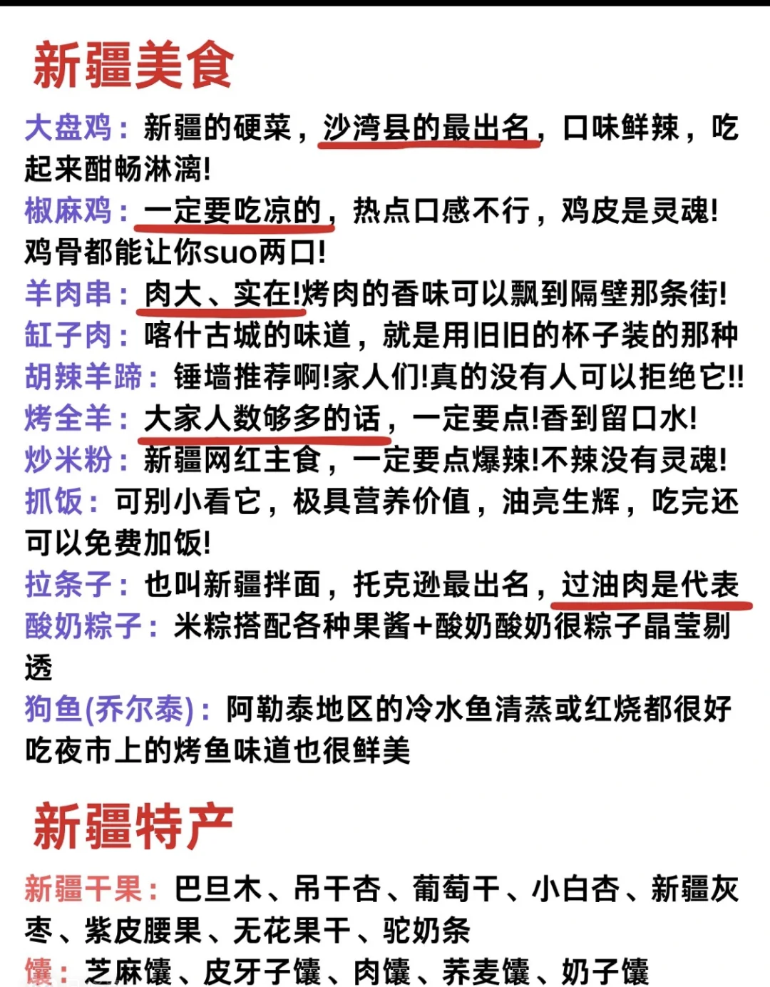 本地人整理的新疆旅游攻略