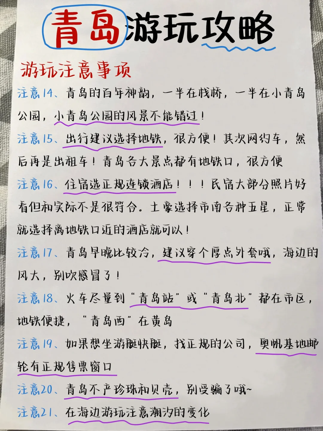 青岛手绘三天三夜，直接照搬不要太省心！！！