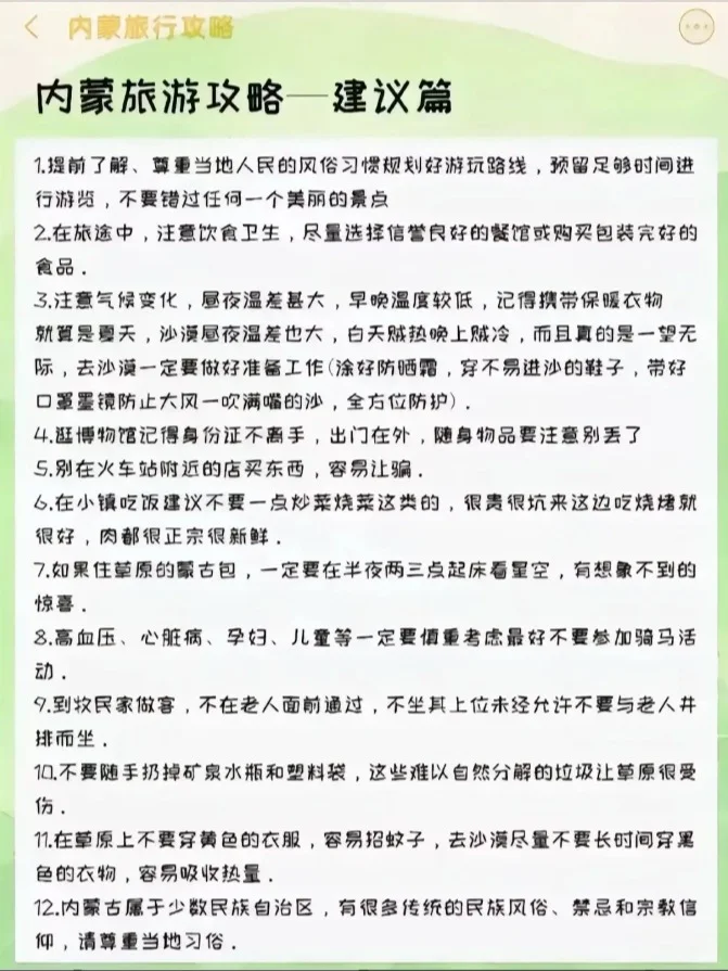 终于有人把内蒙旅游说明白了