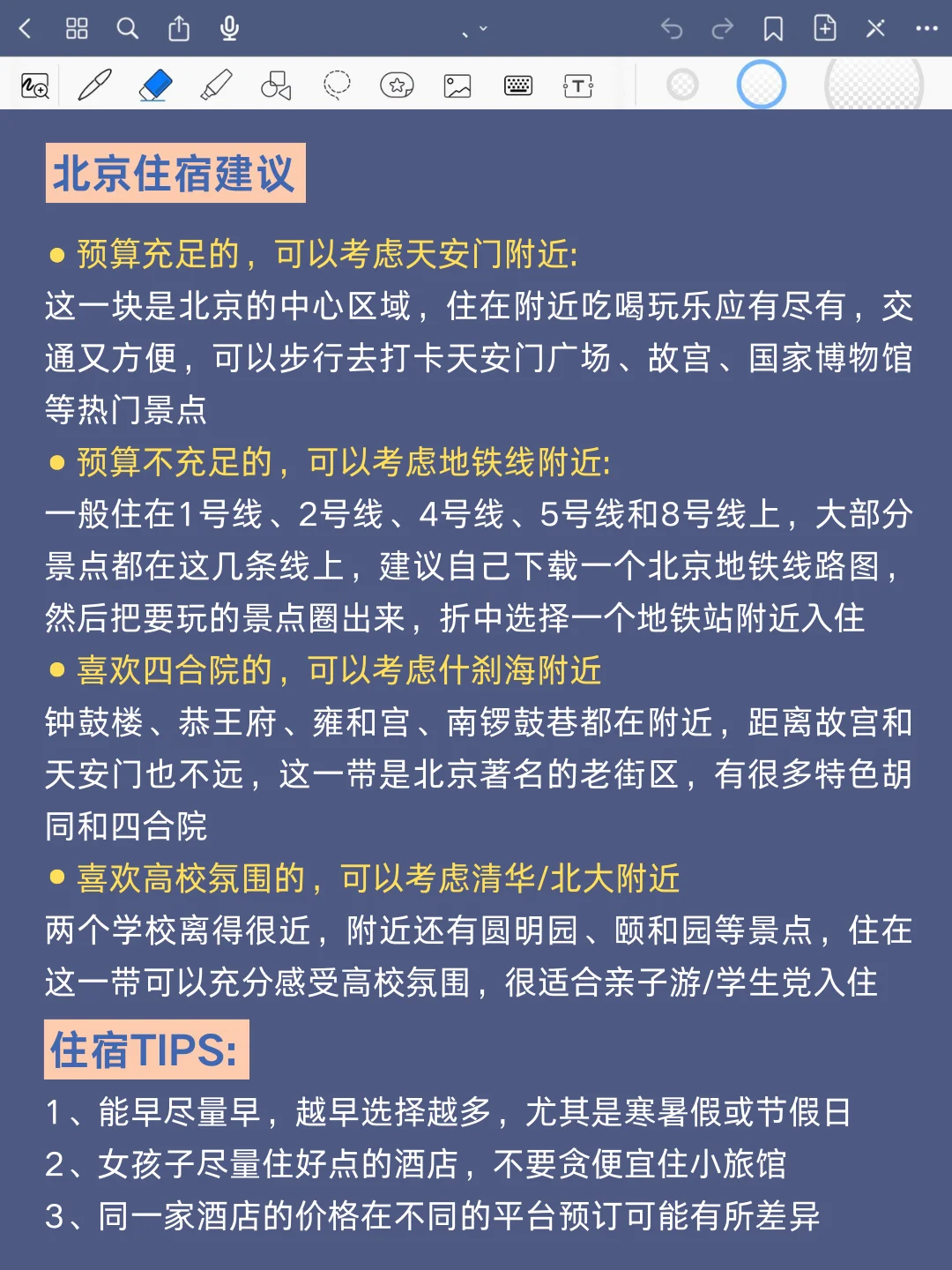实话难听😰却是4-5月北京旅游真实现状...