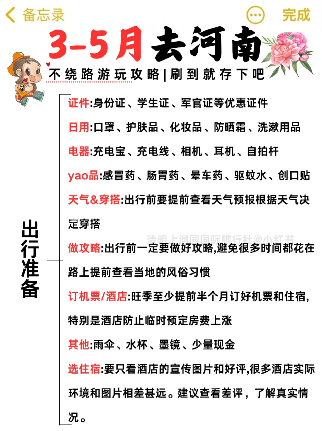 3-5月去河南，不绕路旅游攻略🎈码住