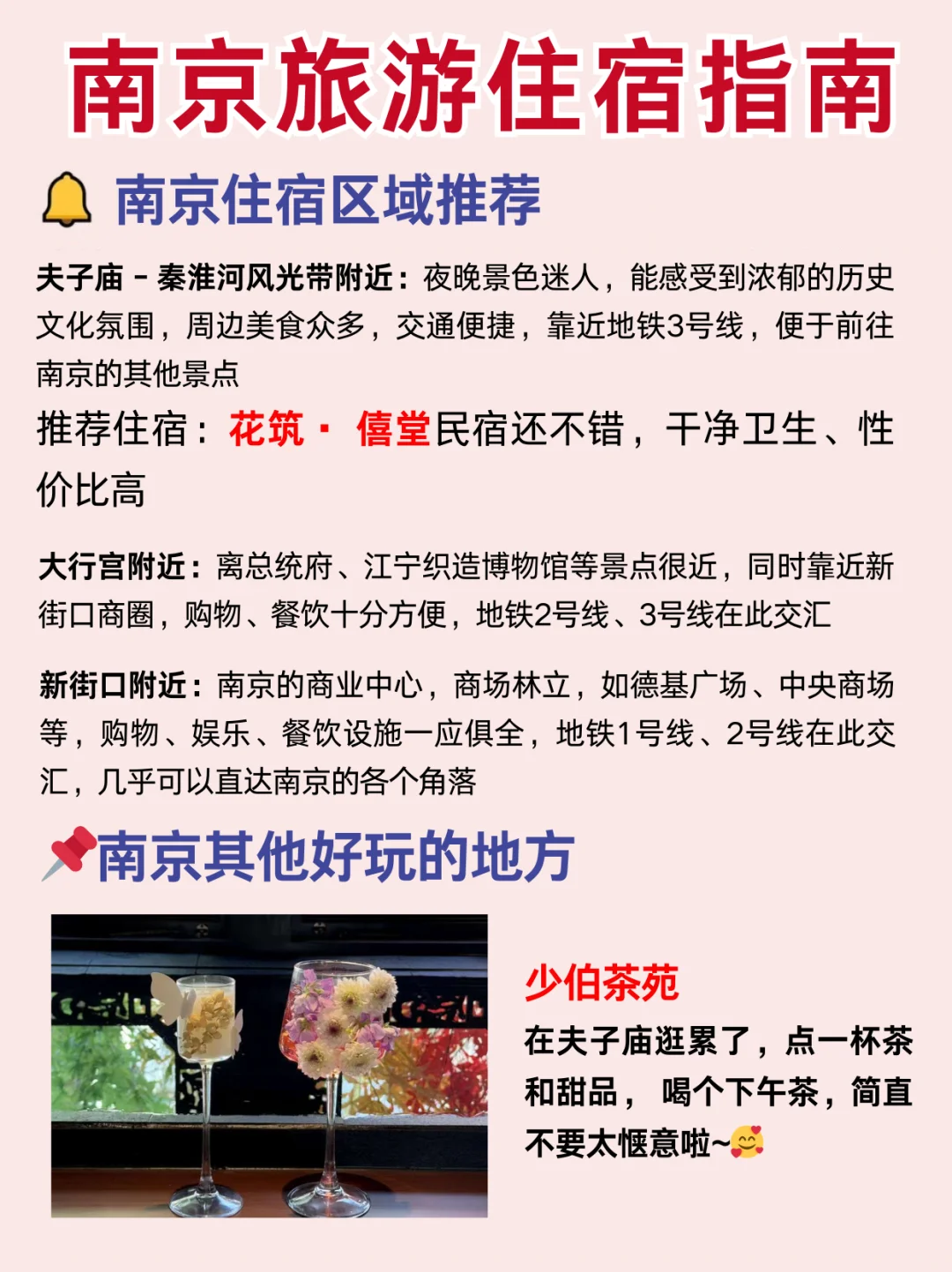 南京樱花季🌸2天1晚旅游攻略‼️轻松拿捏