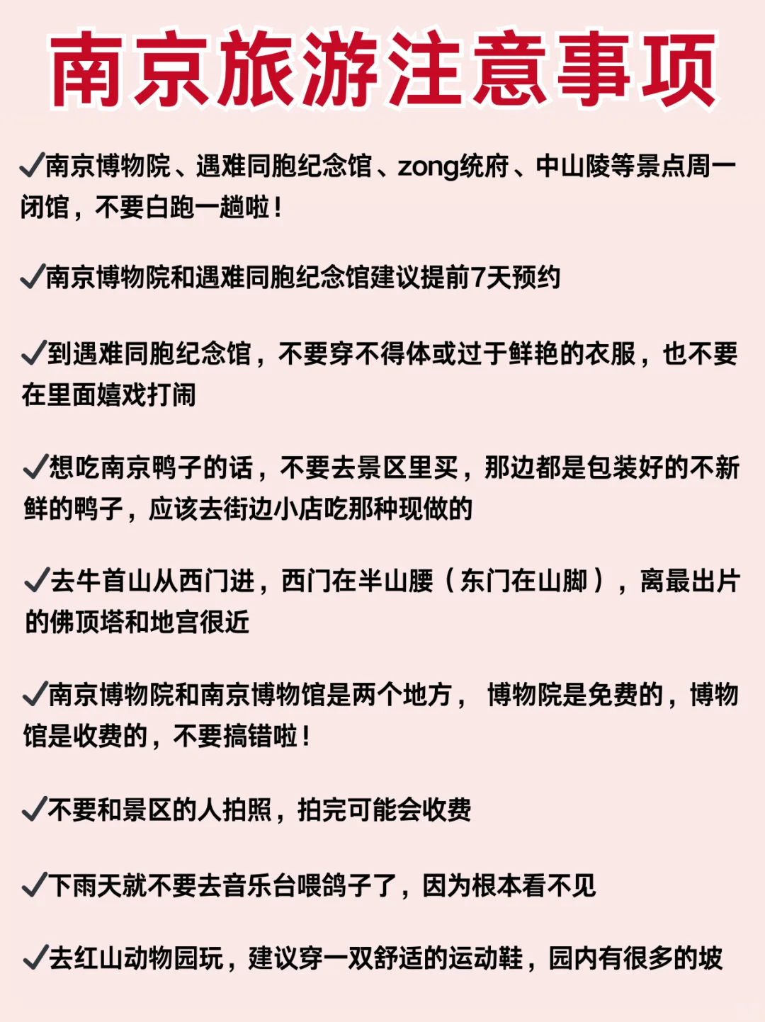 南京樱花季🌸2天1晚旅游攻略‼️轻松拿捏