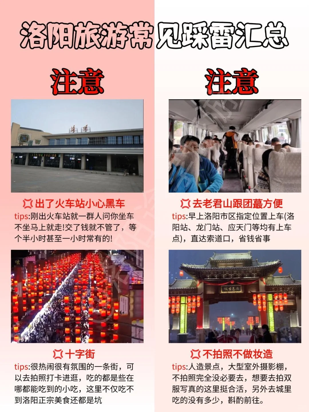 洛阳旅游攻略之避雷篇