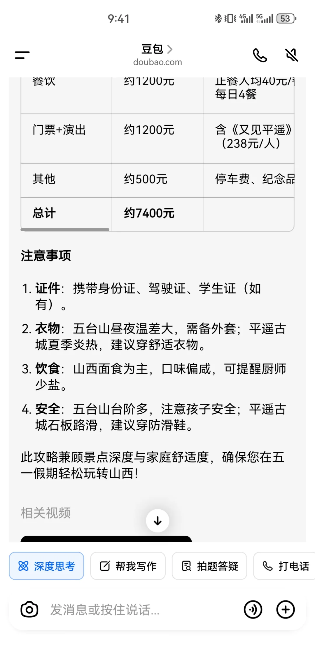 五一假期旅游计划