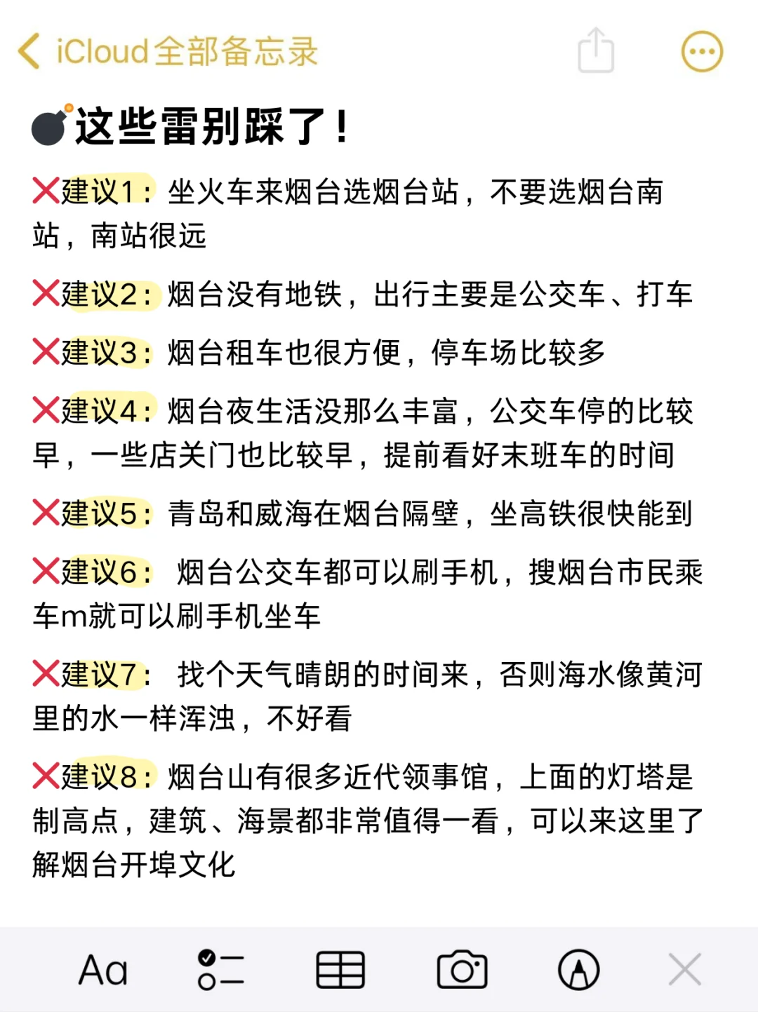 已踩雷，真心提醒3-4月准备去烟台的姐妹...