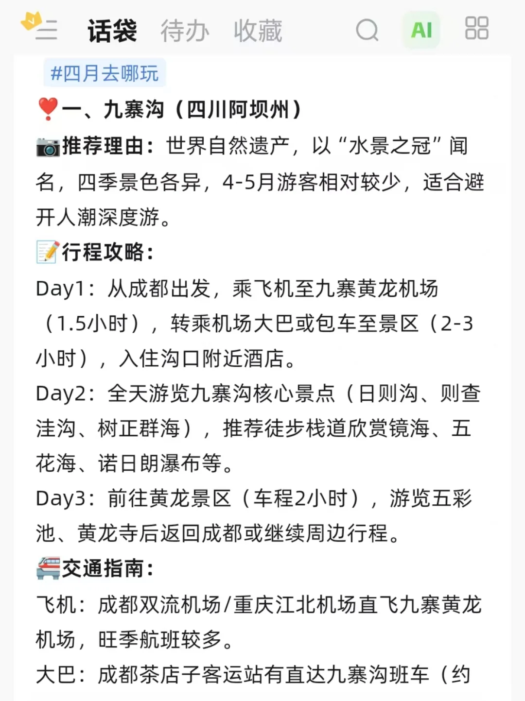 四月份适合游玩的四个地方！✨