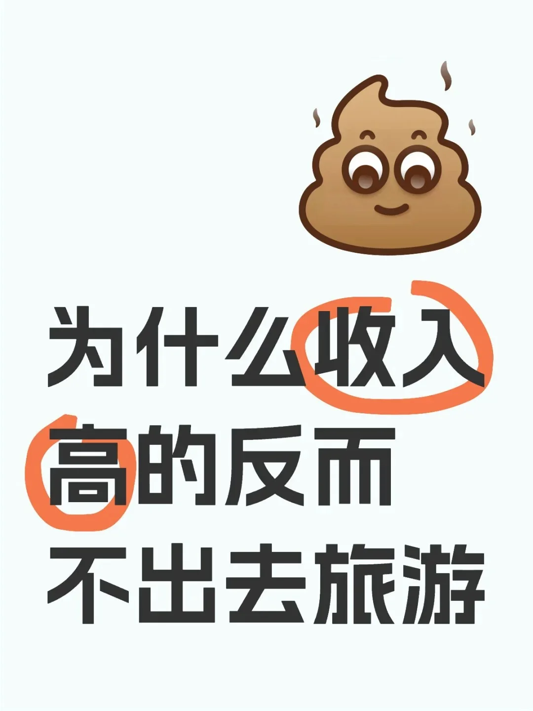 为什么好多人收入并不高但经常出去旅游呢？