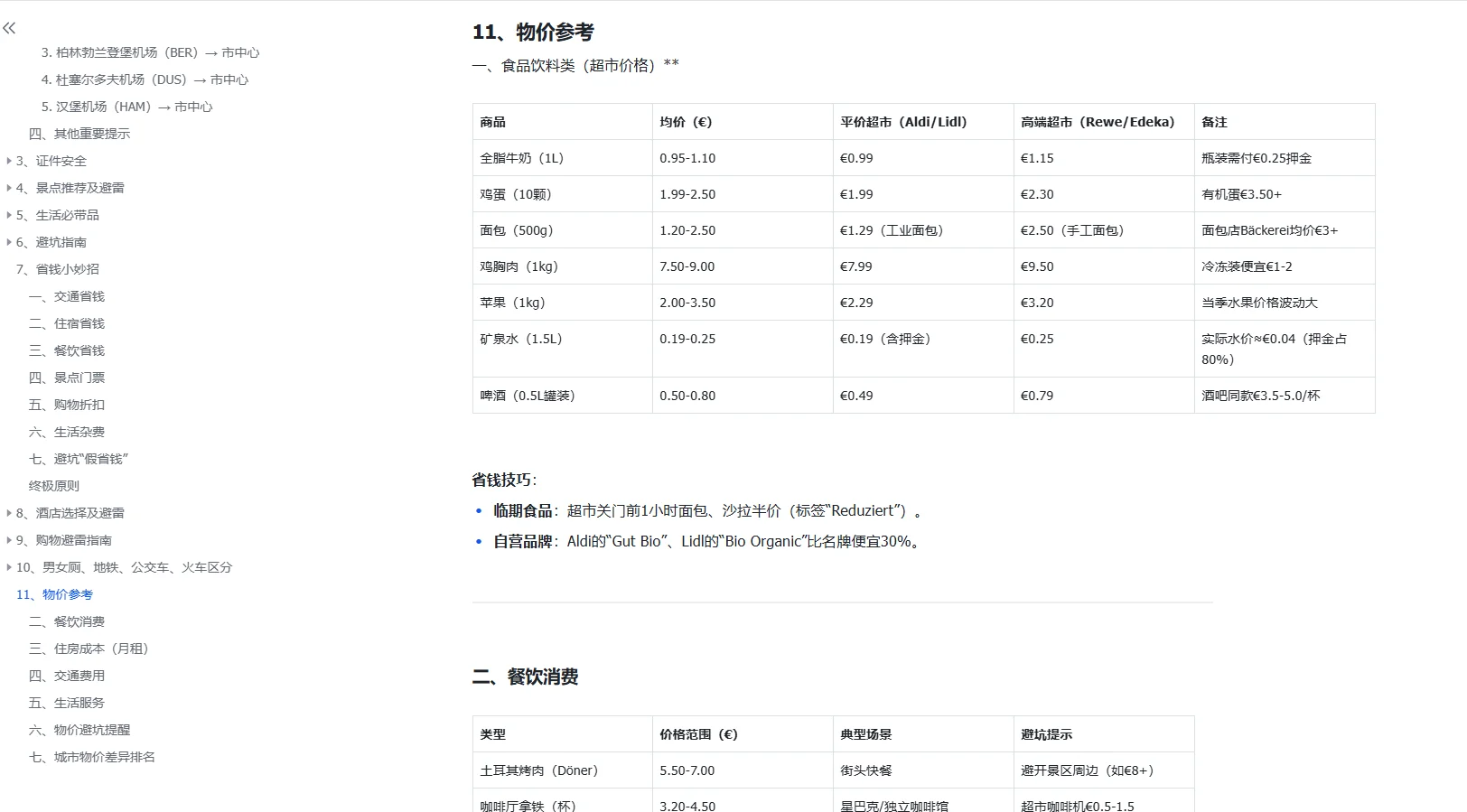 德国旅游保姆级攻略！熬夜整理！建议收藏！