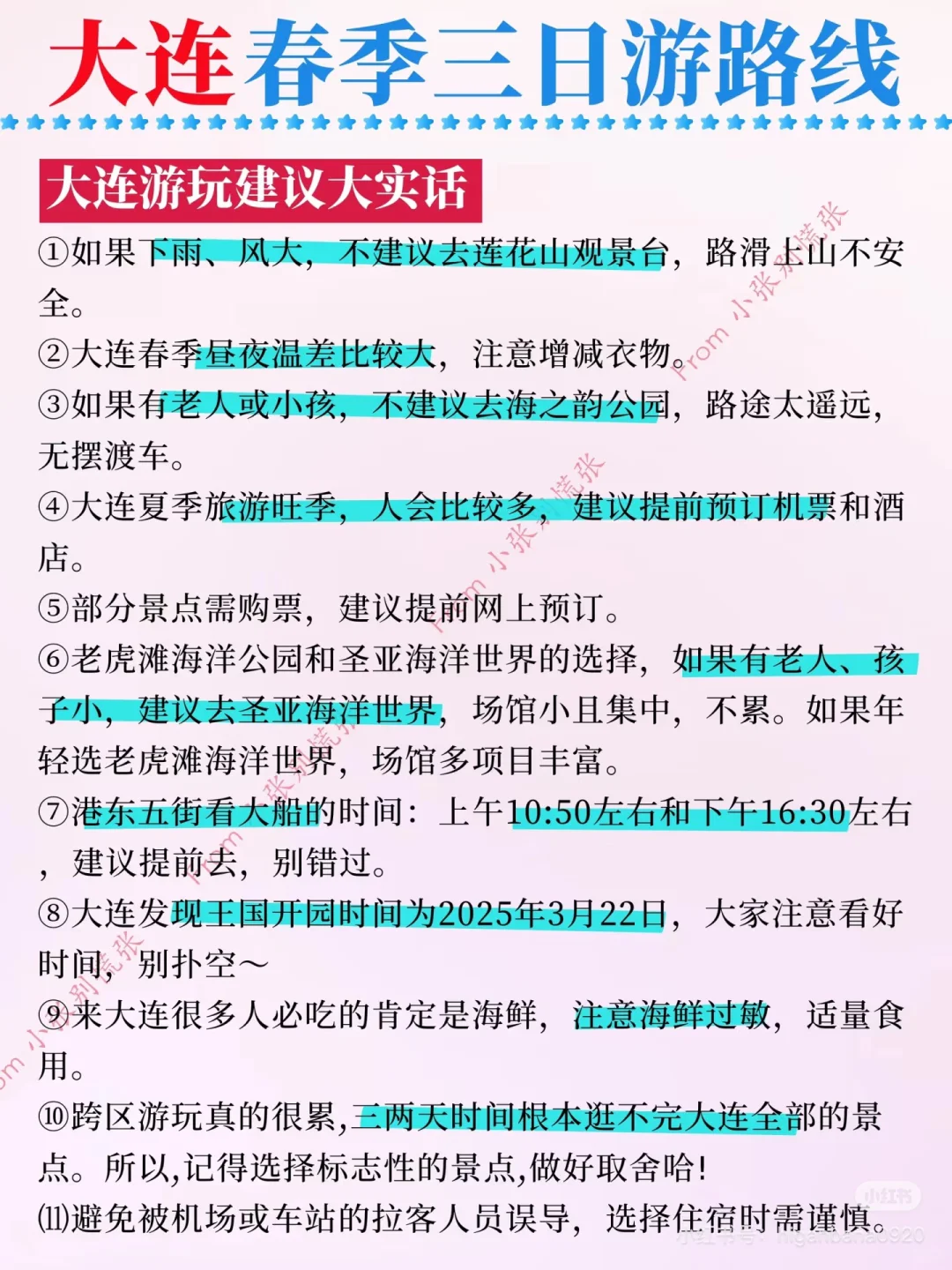 老司机看这里！大连地铁旅游通勤指南