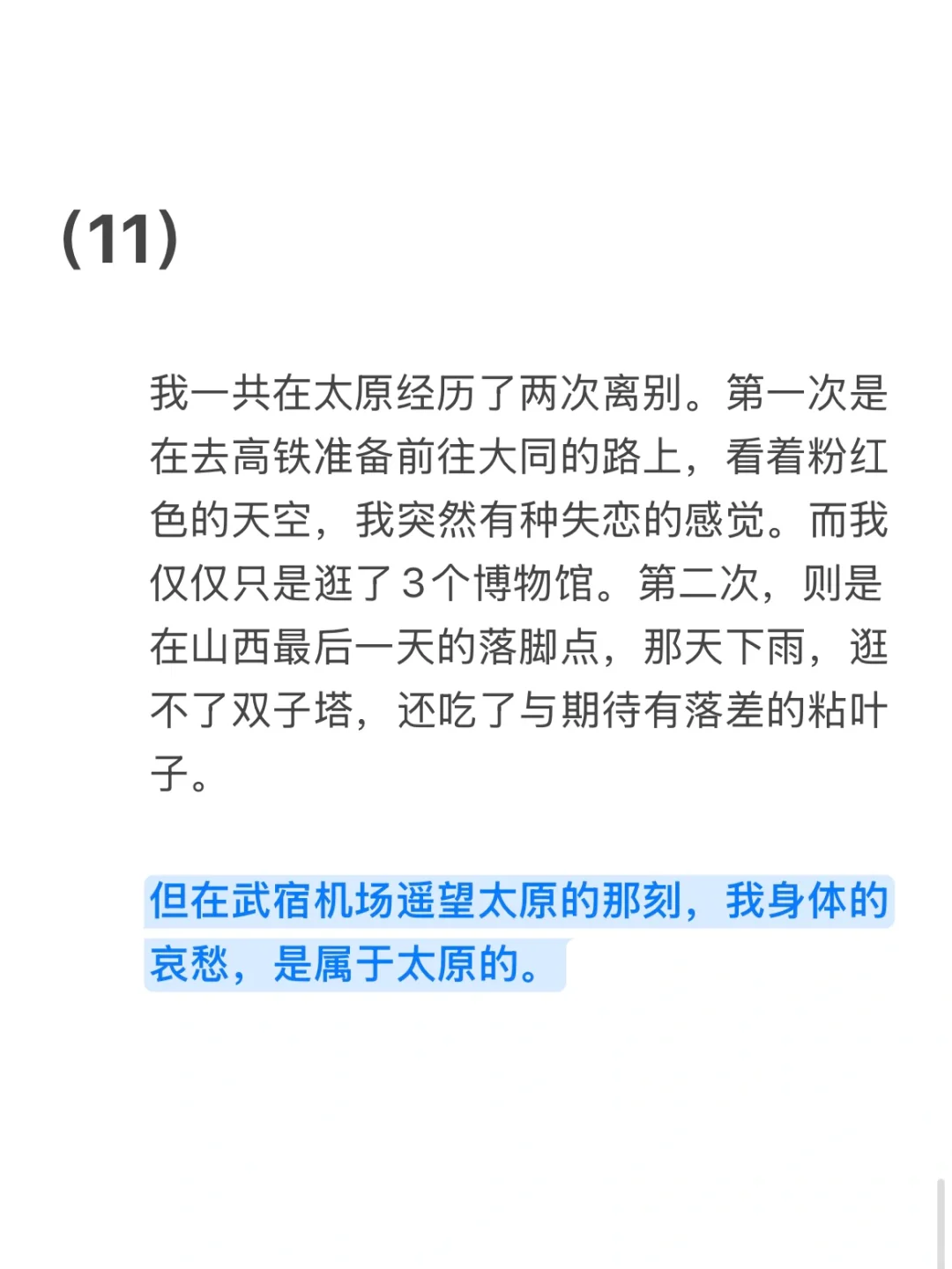 去过太原、大同就算留过50%的洋。