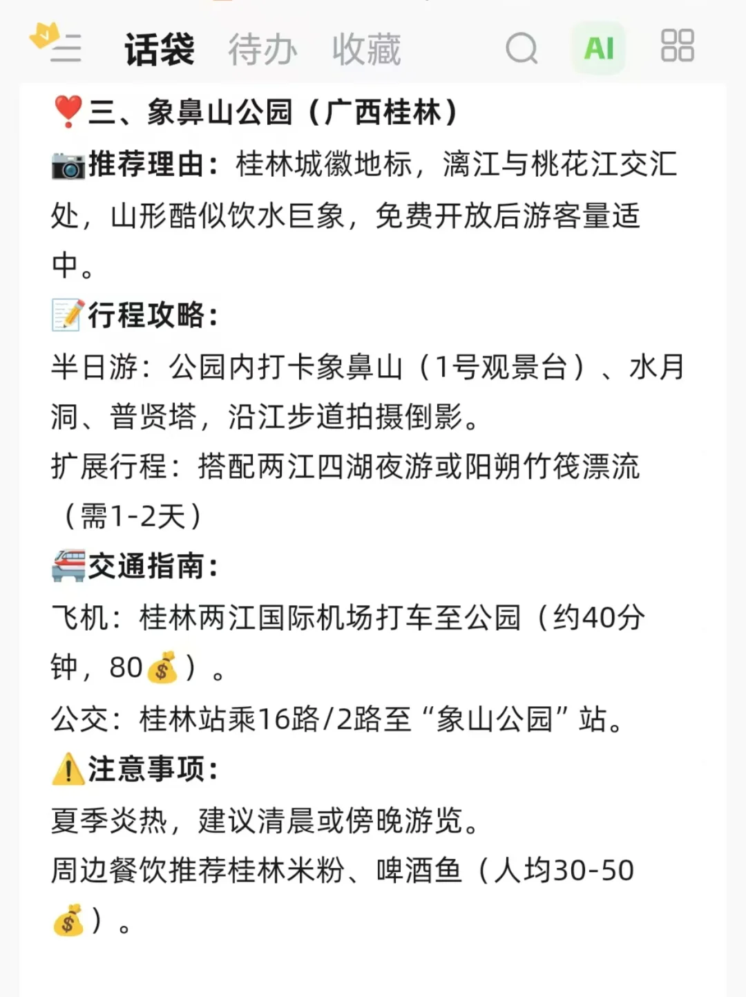 四月份适合游玩的四个地方！✨