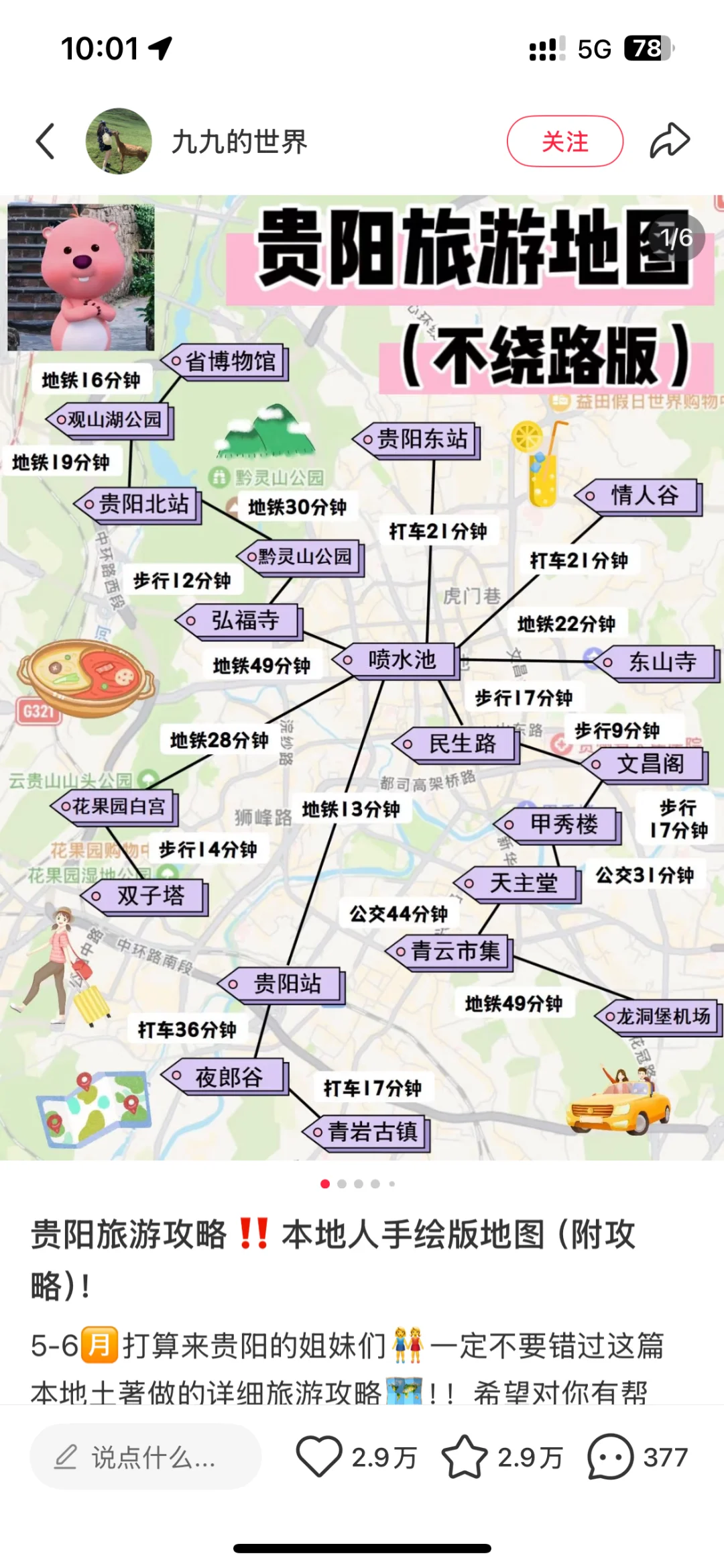 玉林——贵州四天三晚自由行旅游攻略