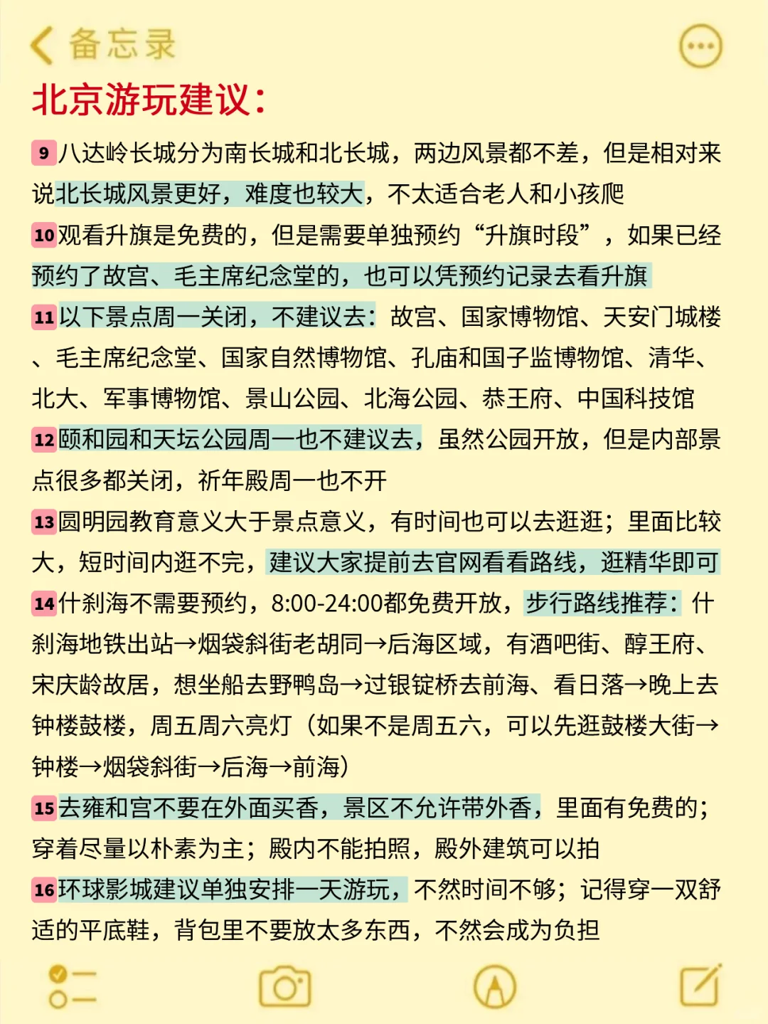 4-6月来北京旅游不看这篇攻略‼小心被宰...