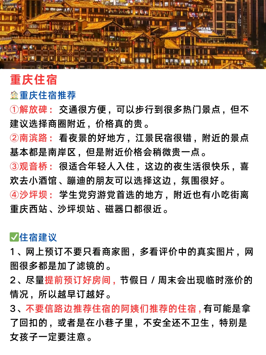 P人整理的重庆旅游攻略🔥真心建议大家……
