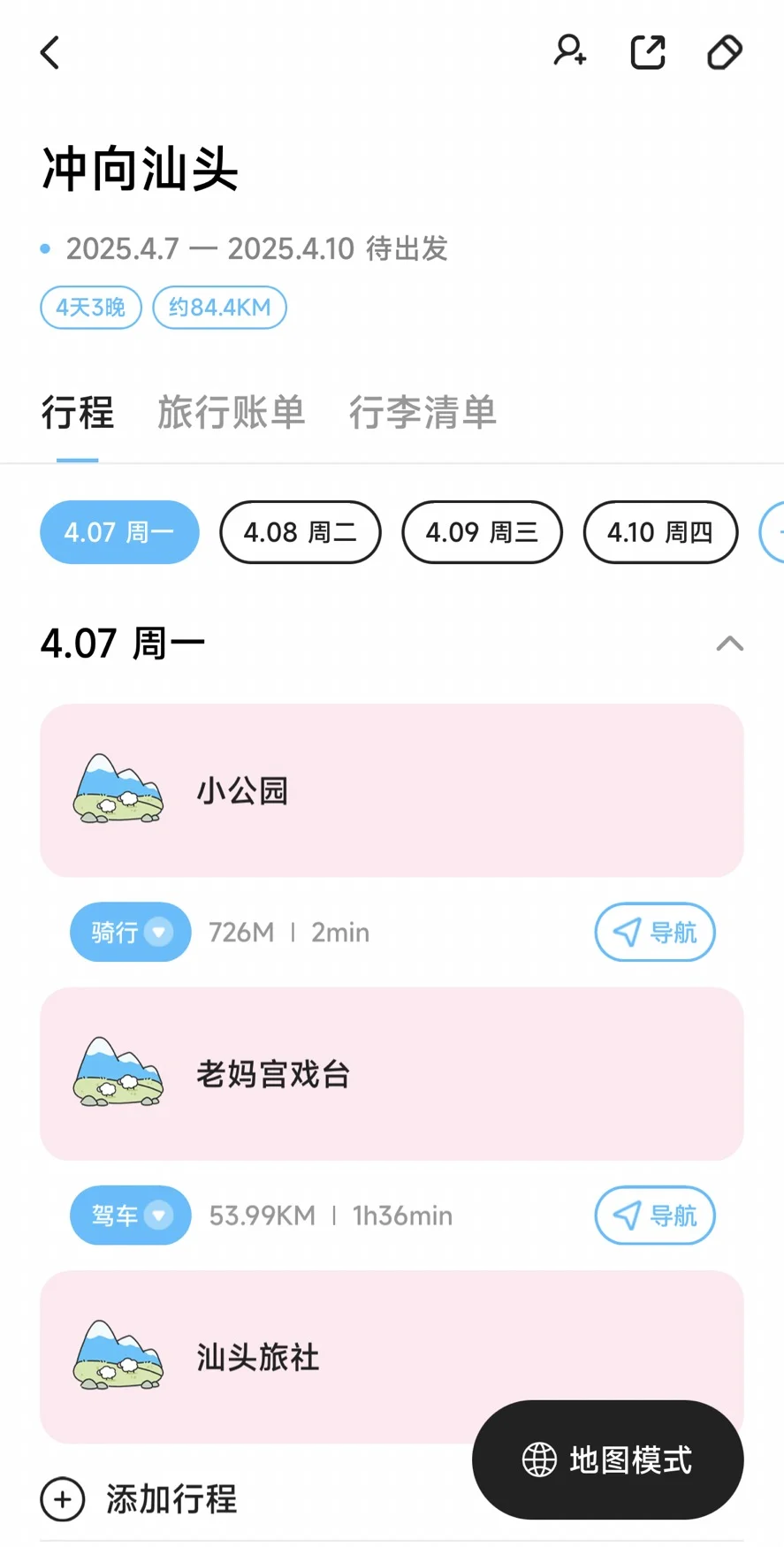 谁懂旅游和合适的人一起玩能有多爽！！