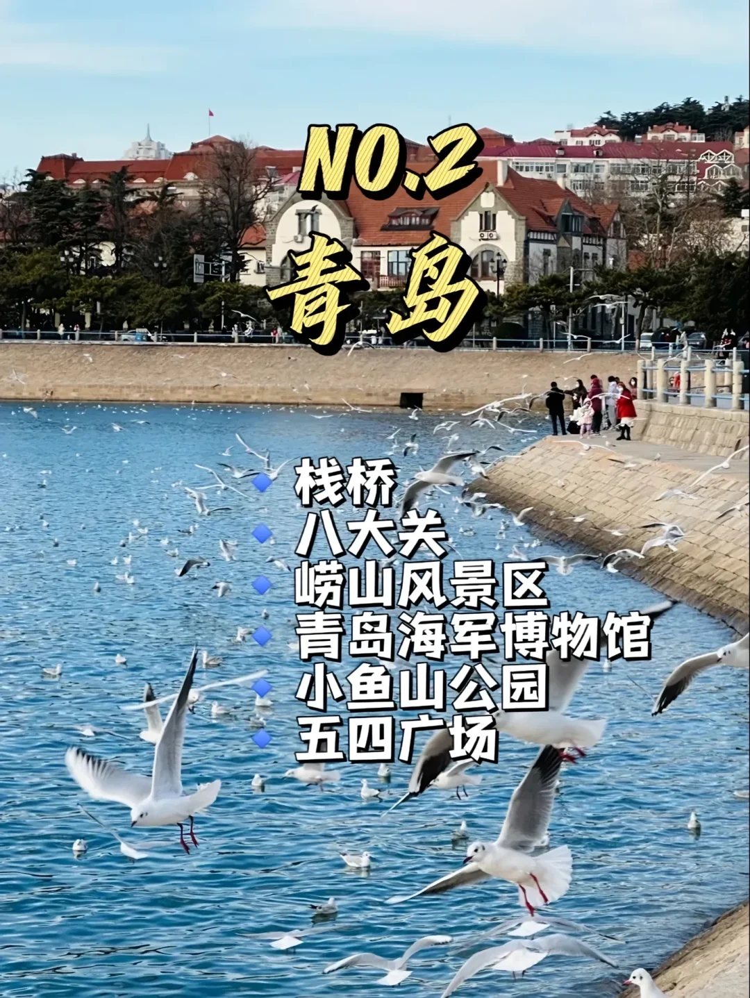 山东旅游不可错过的9个城市。