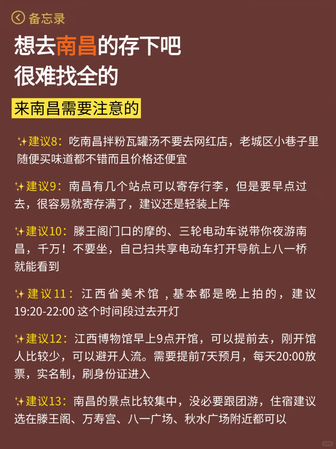 4-5月第1️⃣次来南昌旅游的姐妹👭码住