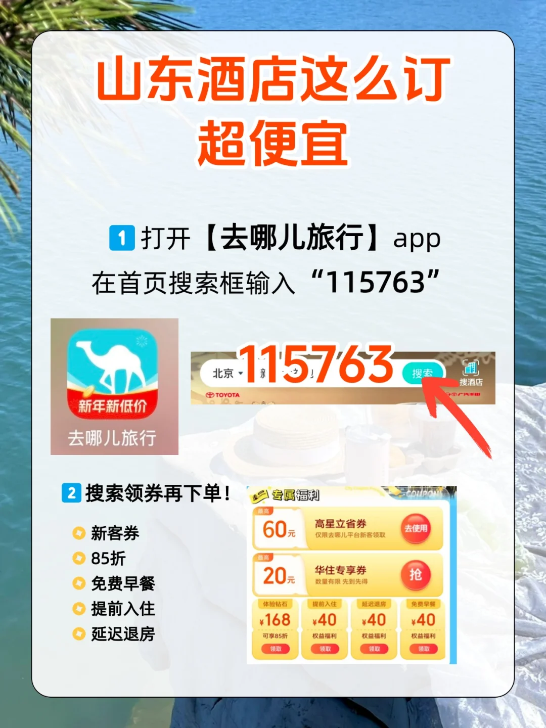 一键解锁🖱️山东旅游路线+省钱住宿攻略