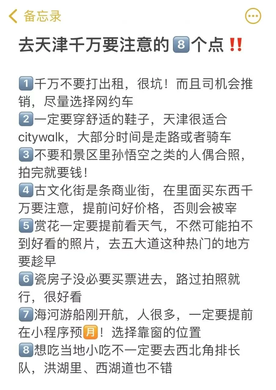 天津踩雷预警⚠️想去海棠节的朋友听劝‼️