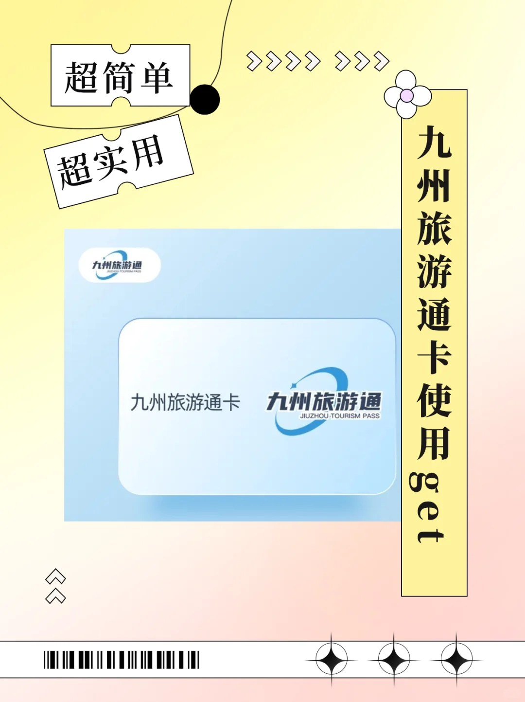 九州旅游通卡的使用方法被我知道了！
