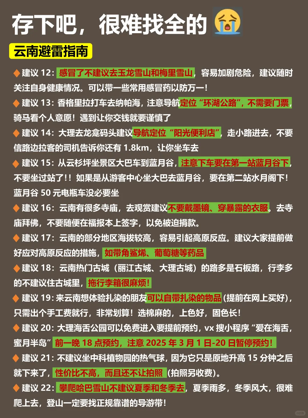 📍云南3.25现状……衣服没带对真的心碎了