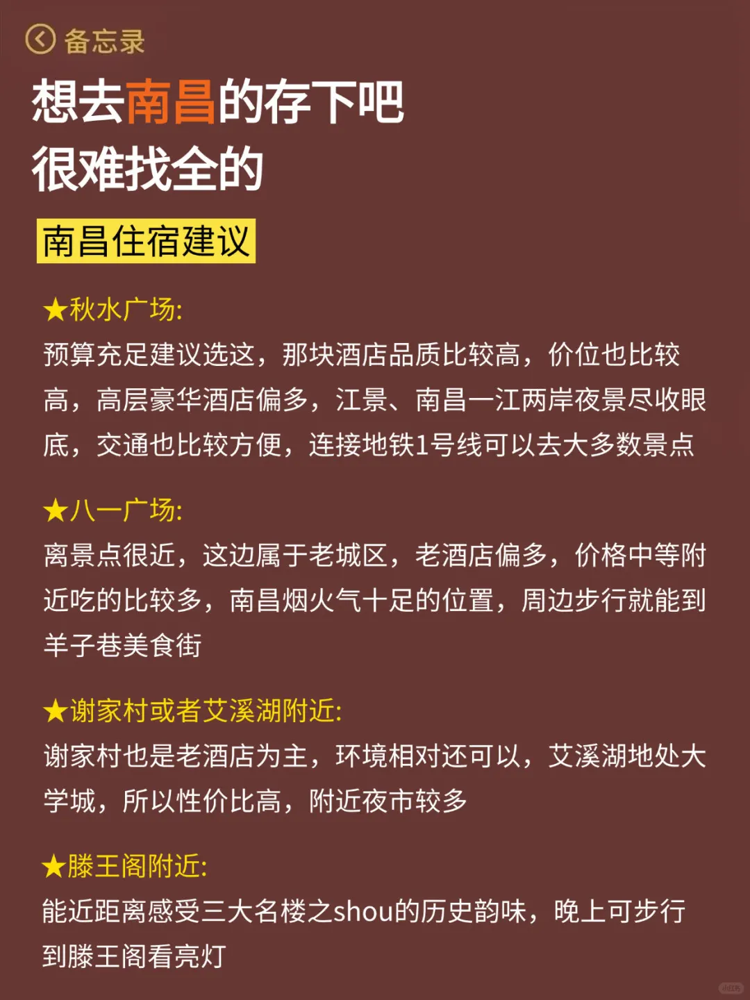 4-5月第1️⃣次来南昌旅游的姐妹👭码住