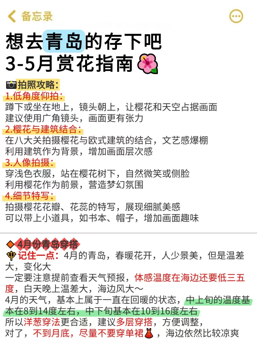 3-5月的青岛真的是人生理想。。。